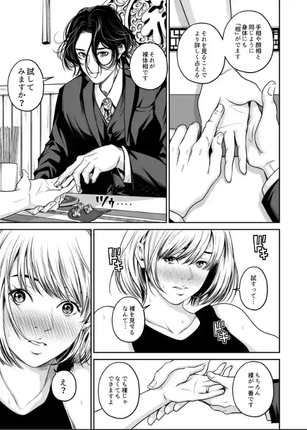 復讐につき、お前の嫁を抱く…≪電子単行本≫上巻9