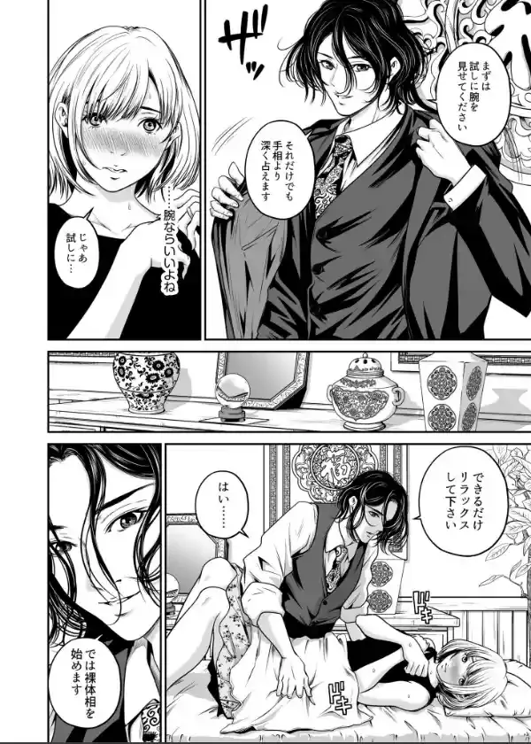 復讐につき、お前の嫁を抱く…≪電子単行本≫上巻10