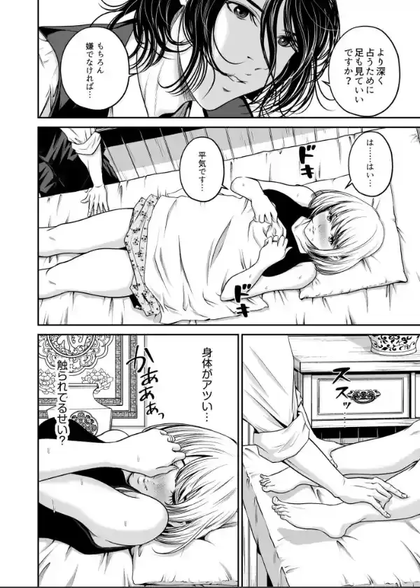 復讐につき、お前の嫁を抱く…≪電子単行本≫上巻12