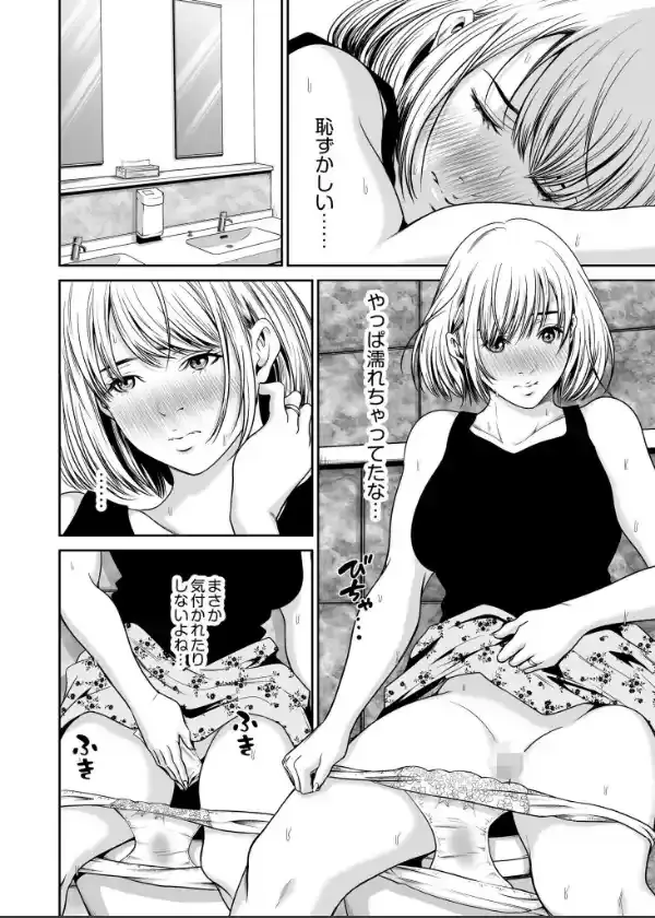 復讐につき、お前の嫁を抱く…≪電子単行本≫上巻14