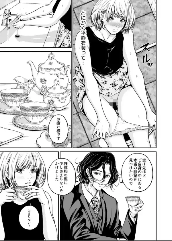 復讐につき、お前の嫁を抱く…≪電子単行本≫上巻15