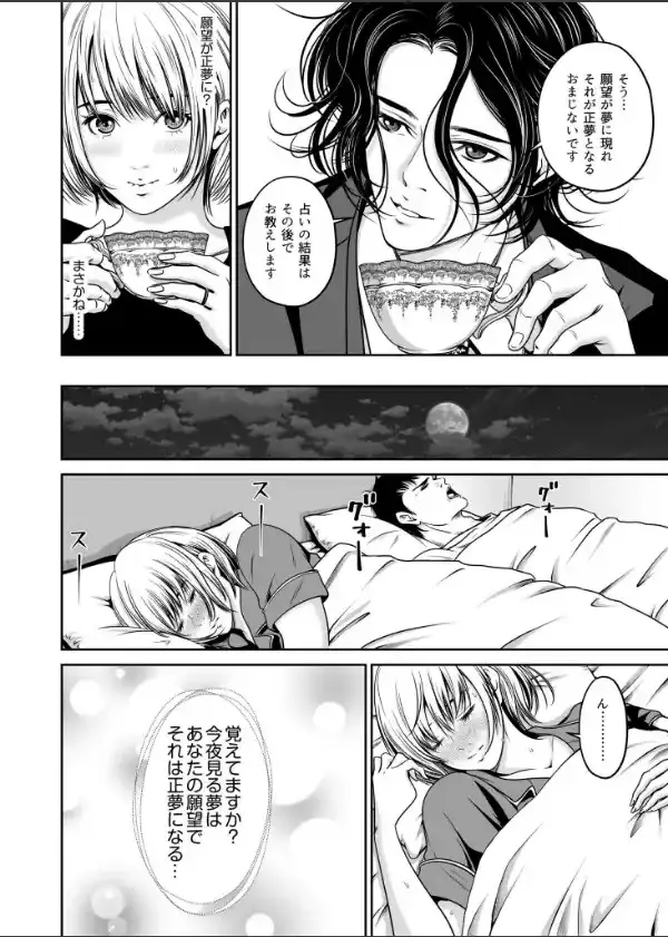 復讐につき、お前の嫁を抱く…≪電子単行本≫上巻16