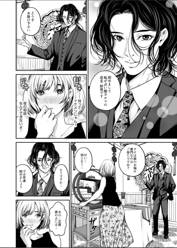 復讐につき、お前の嫁を抱く…≪電子単行本≫上巻6