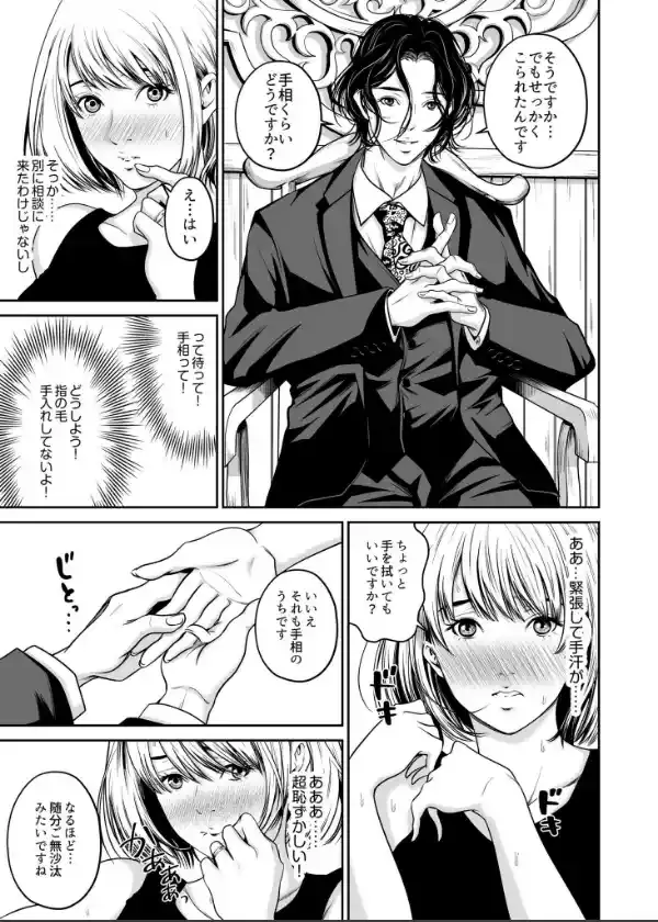 復讐につき、お前の嫁を抱く…≪電子単行本≫上巻7