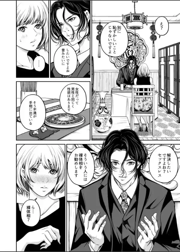 復讐につき、お前の嫁を抱く…≪電子単行本≫上巻8