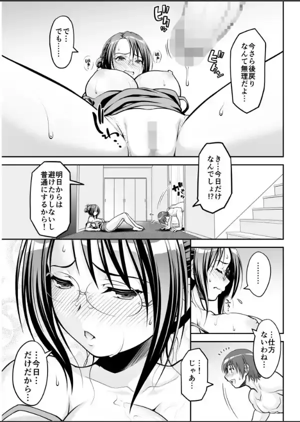 欲求不満な叔母は一夜限りの僕の恋人【電子単行本】14