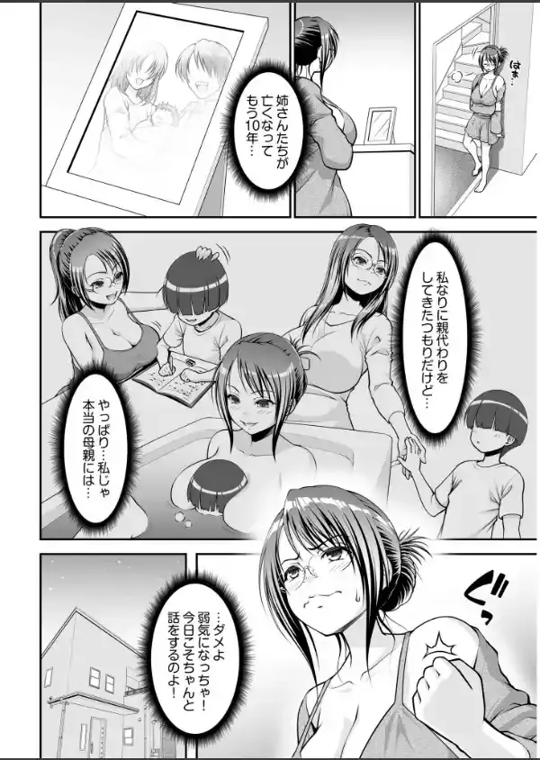 欲求不満な叔母は一夜限りの僕の恋人【電子単行本】3