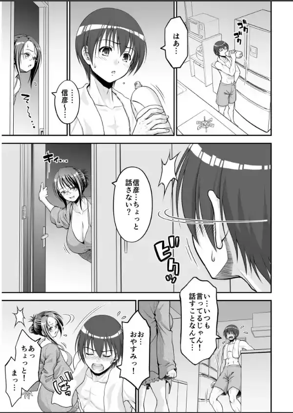 欲求不満な叔母は一夜限りの僕の恋人【電子単行本】4