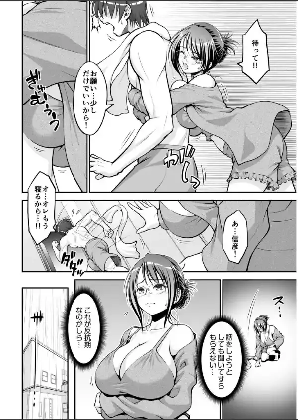 欲求不満な叔母は一夜限りの僕の恋人【電子単行本】5