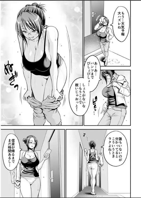 欲求不満な叔母は一夜限りの僕の恋人【電子単行本】6