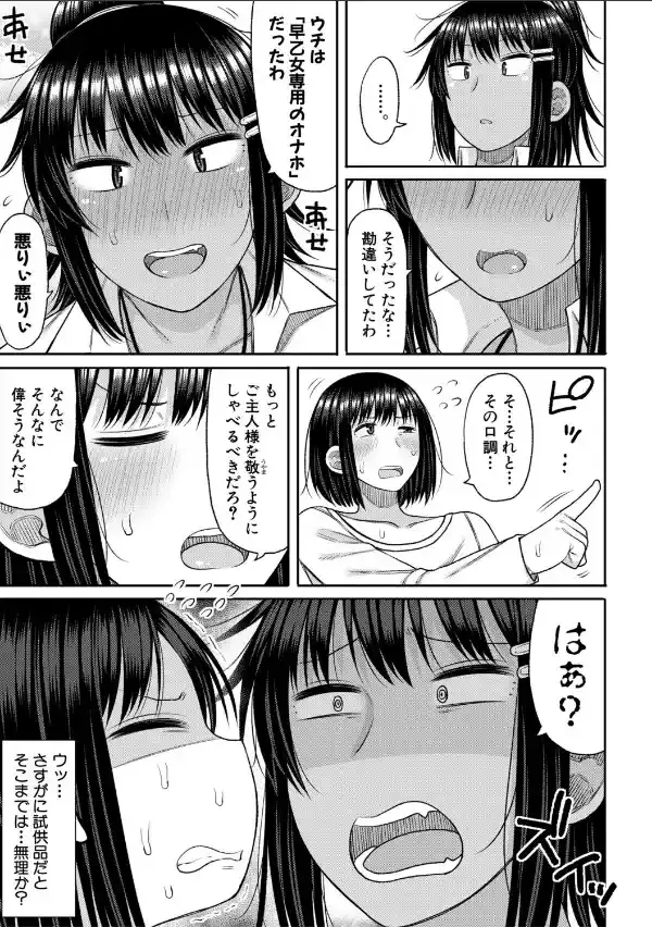 ヒプノはぁれむ -僕をいじめたギャルたちに催淫調教した結果-【電子版特典付き】19