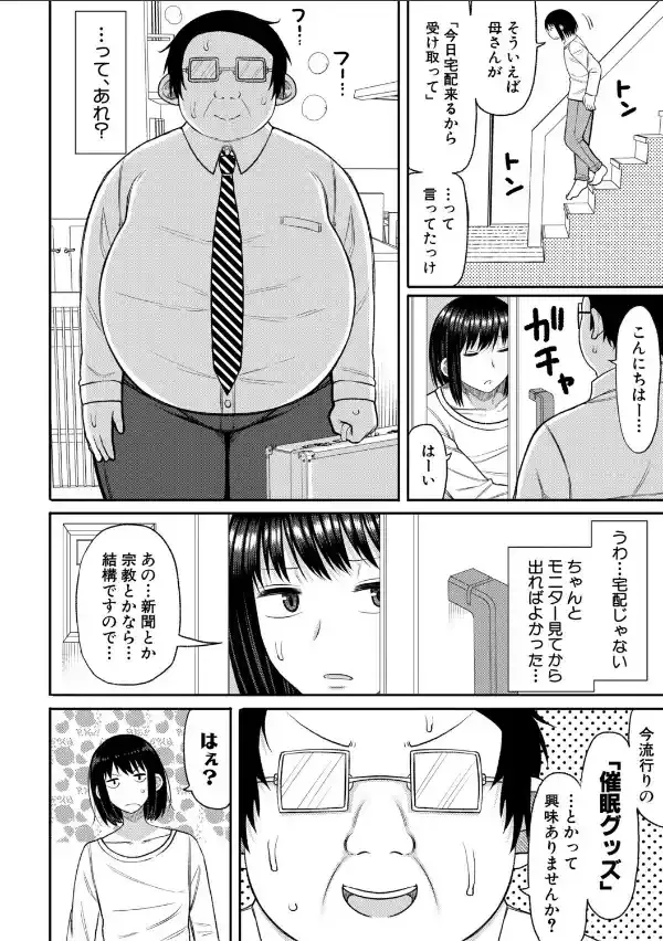 ヒプノはぁれむ -僕をいじめたギャルたちに催淫調教した結果-【電子版特典付き】6