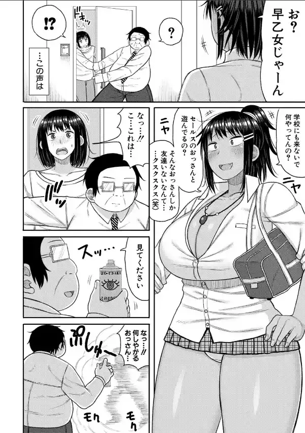 ヒプノはぁれむ -僕をいじめたギャルたちに催淫調教した結果-【電子版特典付き】8