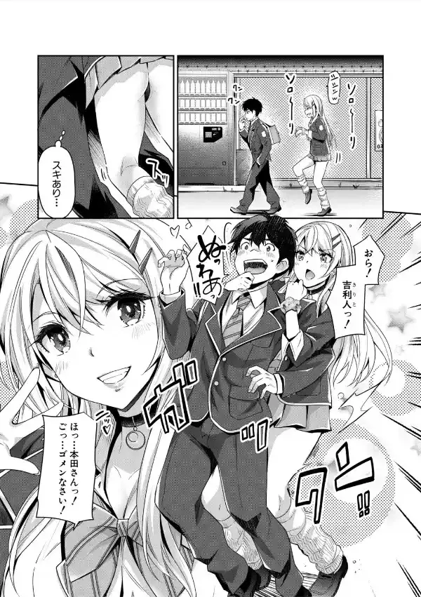 ギャルは逆レ●プをやめられないっ！【1話立ち読み付き】10