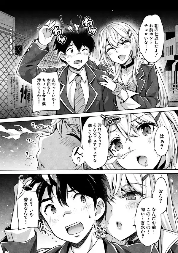 ギャルは逆レ●プをやめられないっ！【1話立ち読み付き】11