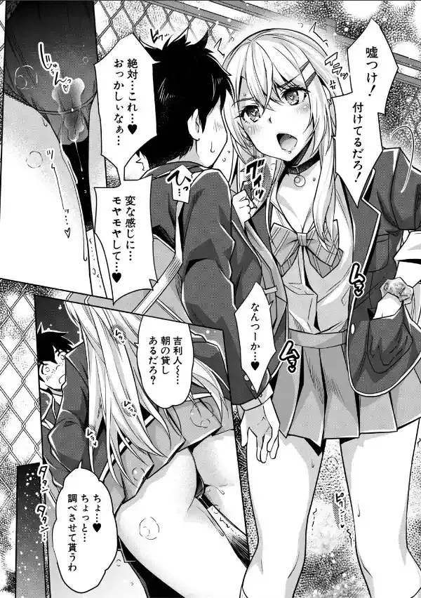 ギャルは逆レ●プをやめられないっ！【1話立ち読み付き】12