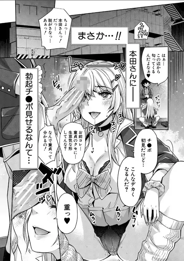 ギャルは逆レ●プをやめられないっ！【1話立ち読み付き】13