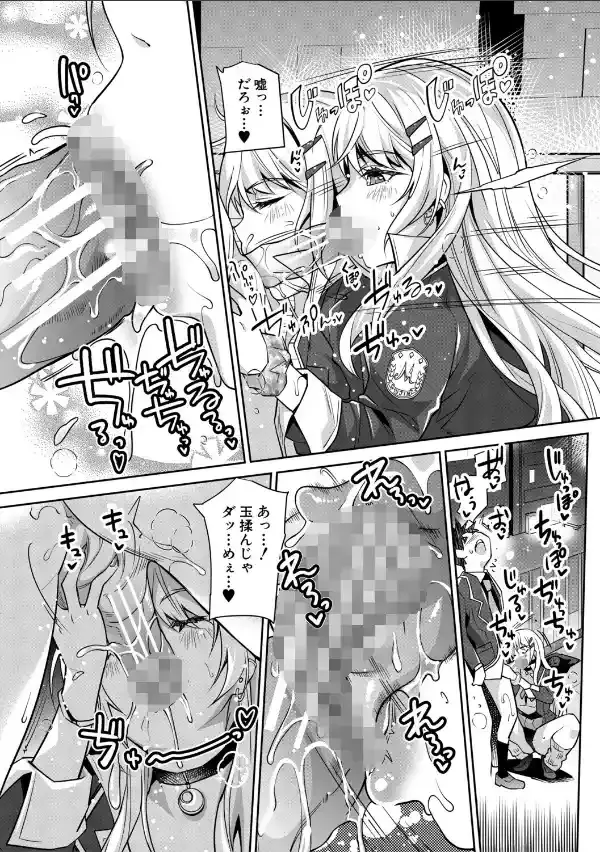 ギャルは逆レ●プをやめられないっ！【1話立ち読み付き】15