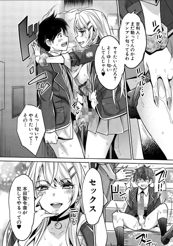 ギャルは逆レ●プをやめられないっ！【1話立ち読み付き】18