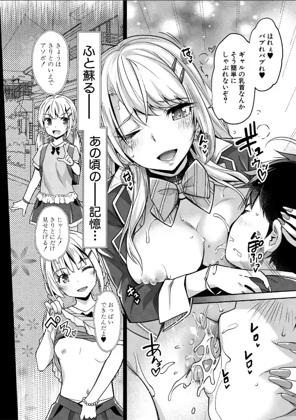 ギャルは逆レ●プをやめられないっ！【1話立ち読み付き】23