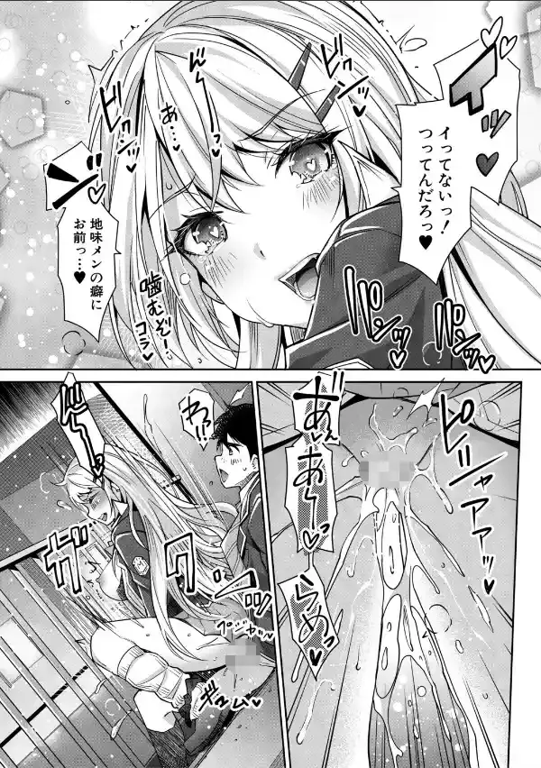 ギャルは逆レ●プをやめられないっ！【1話立ち読み付き】28