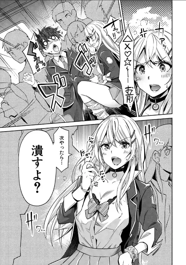 ギャルは逆レ●プをやめられないっ！【1話立ち読み付き】4