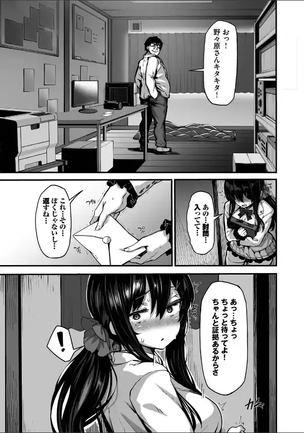 野々原柚花のヒミツのハイシン（単行本）【デジタル特装版】【FANZA限定版】10