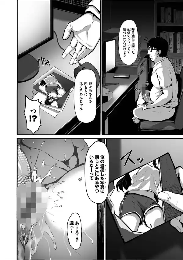 野々原柚花のヒミツのハイシン（単行本）【デジタル特装版】【FANZA限定版】11