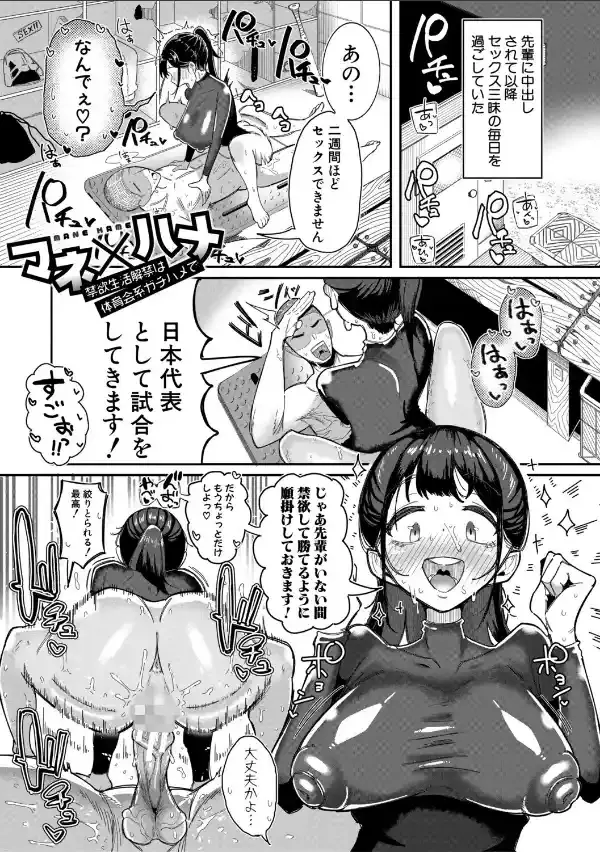 マネ×ハメ〜女子マネをハメ倒す中出し部活動〜【電子版特典付き】1