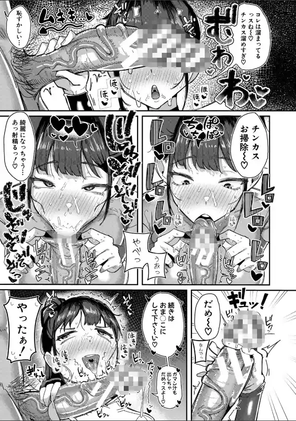 マネ×ハメ〜女子マネをハメ倒す中出し部活動〜【電子版特典付き】7