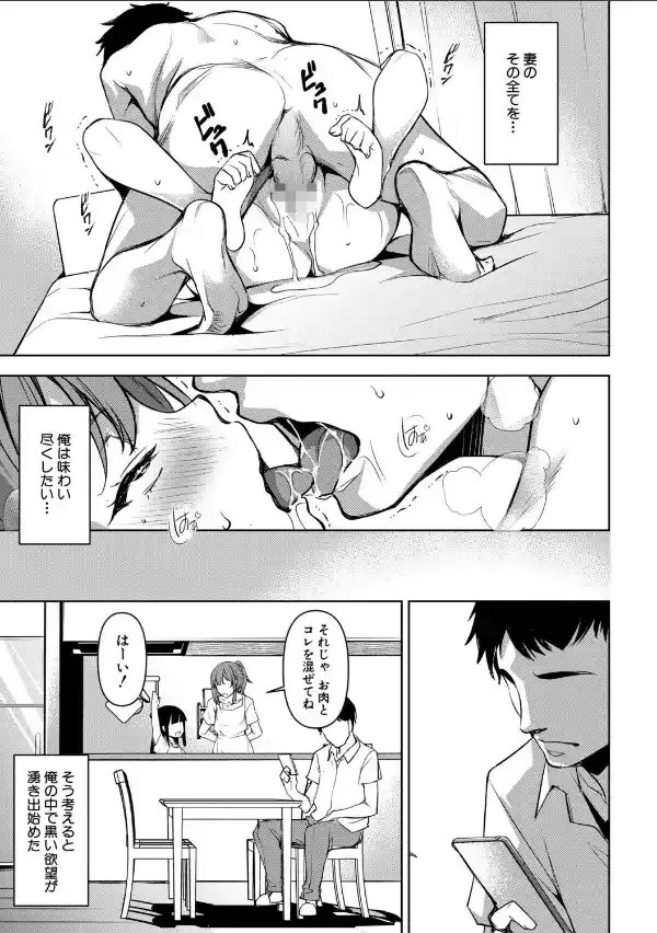 愛妻ネトラセ報告 〜世界一可愛い僕の嫁〜【電子版特典付き】27