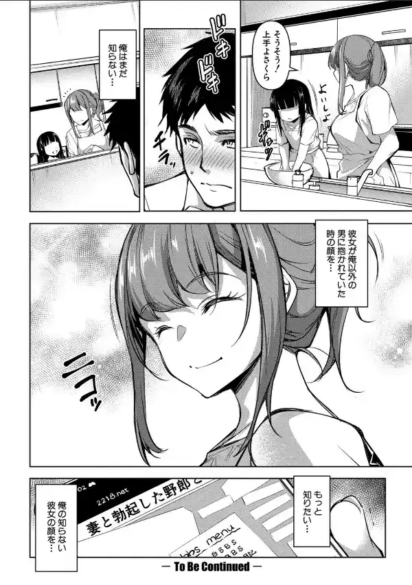 愛妻ネトラセ報告 〜世界一可愛い僕の嫁〜【電子版特典付き】28