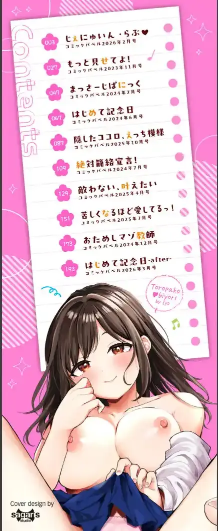 とろパコびより【デジタル特装版】【FANZA限定版】1