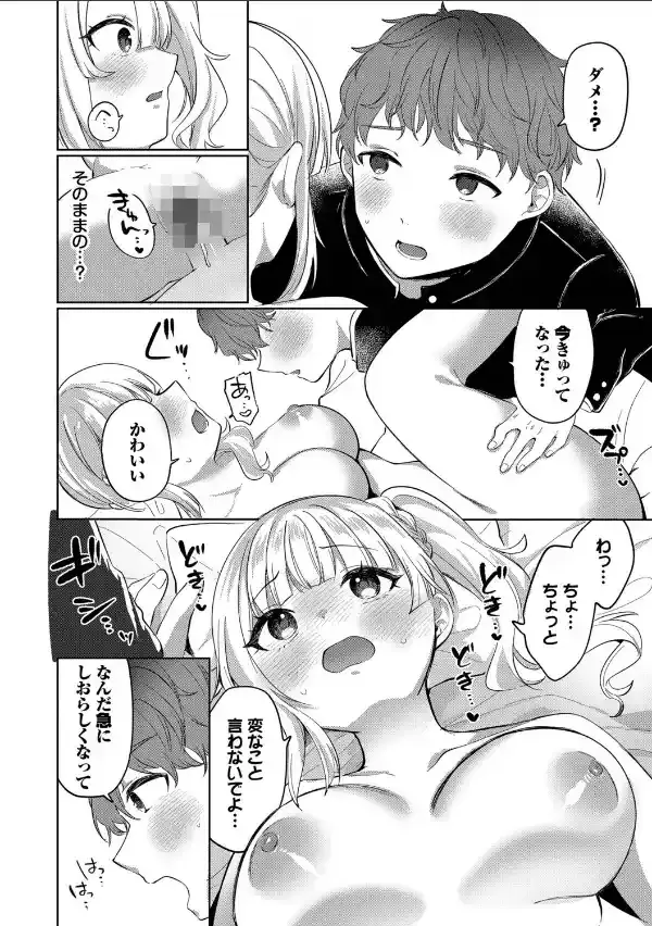 とろパコびより【デジタル特装版】【FANZA限定版】17