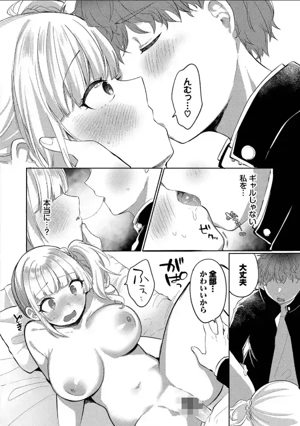 とろパコびより【デジタル特装版】【FANZA限定版】19