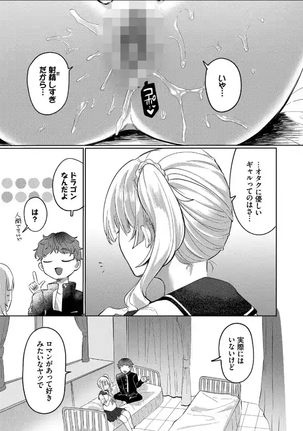 とろパコびより【デジタル特装版】【FANZA限定版】24