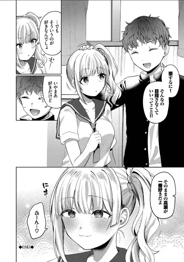 とろパコびより【デジタル特装版】【FANZA限定版】25