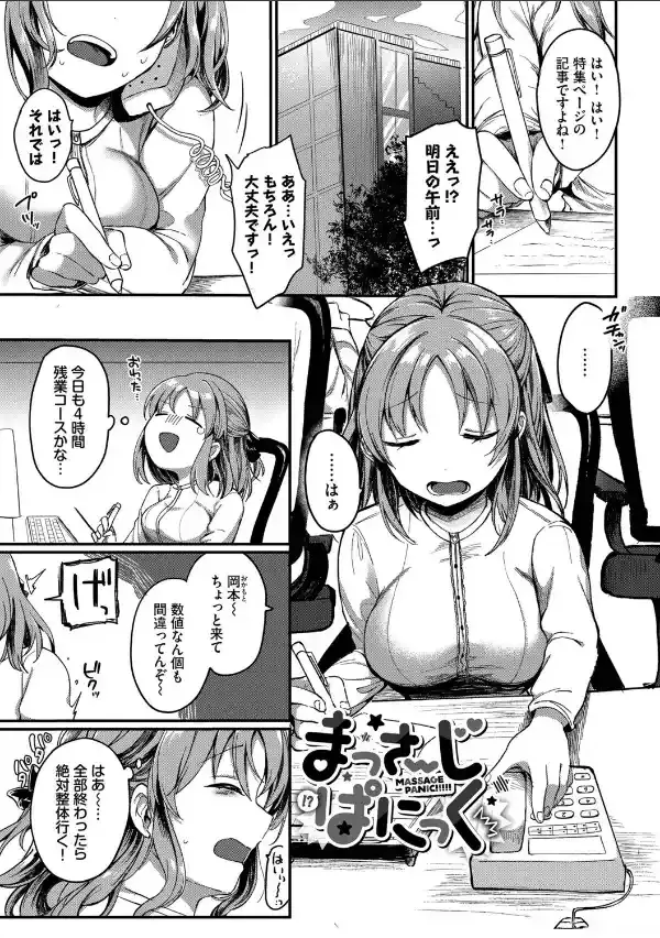 とろパコびより【デジタル特装版】【FANZA限定版】27