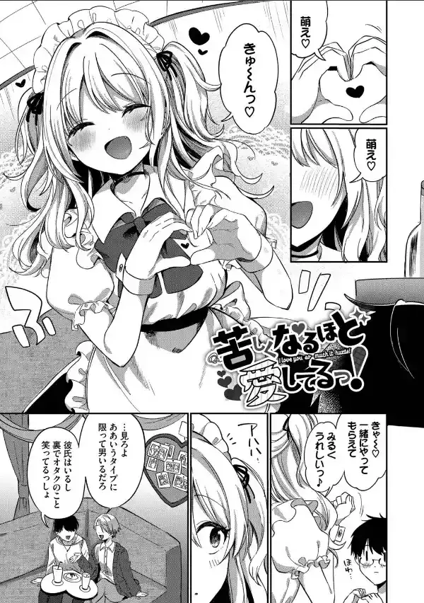 とろパコびより【デジタル特装版】【FANZA限定版】32