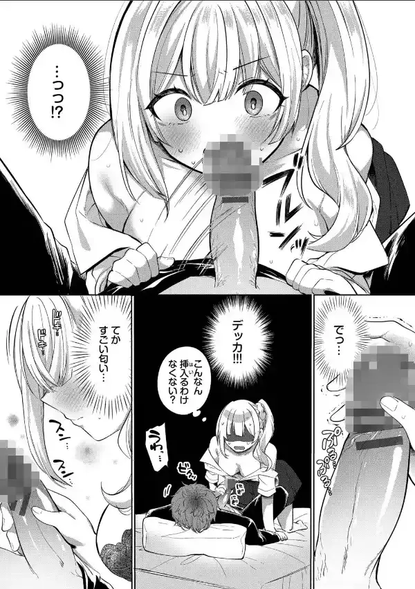 とろパコびより【デジタル特装版】【FANZA限定版】8