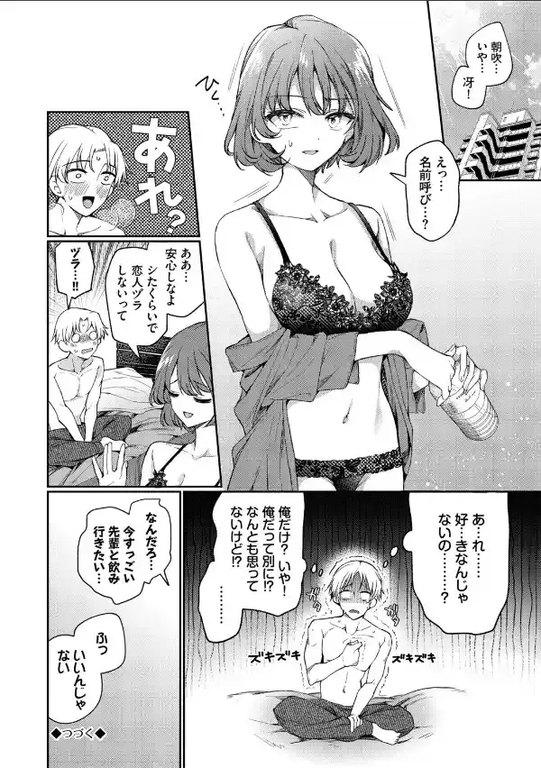 ワンナイト・エラー（単行本）【デジタル特装版】【FANZA限定版】25