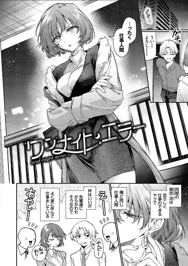 ワンナイト・エラー（単行本）【デジタル特装版】【FANZA限定版】3