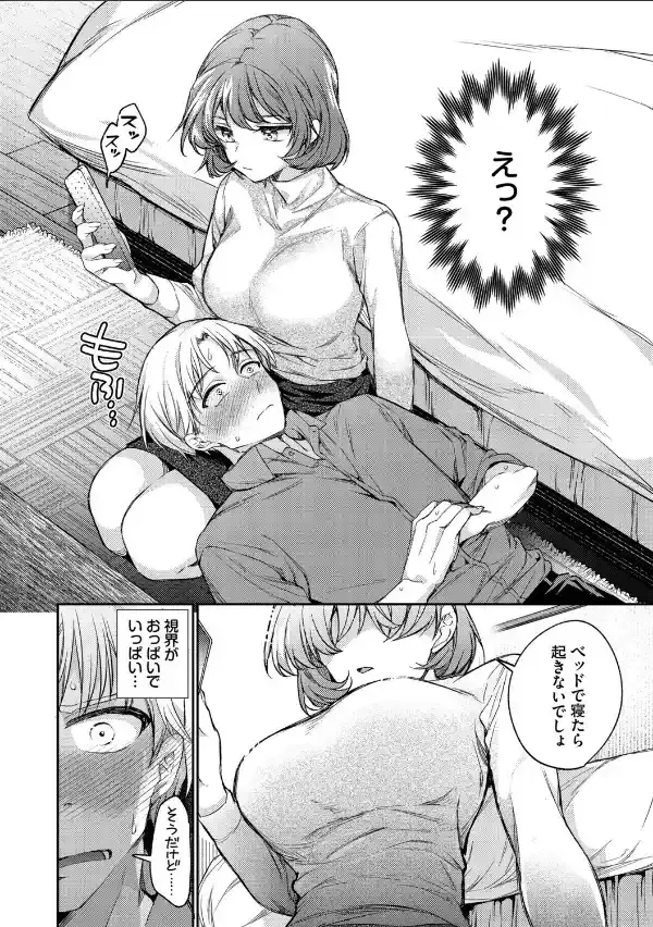 ワンナイト・エラー（単行本）【デジタル特装版】【FANZA限定版】7