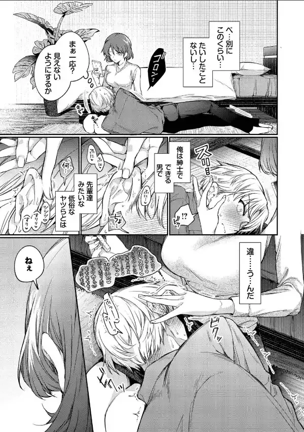 ワンナイト・エラー（単行本）【デジタル特装版】【FANZA限定版】8