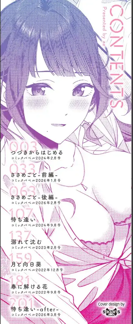 恋は微熱を孕んで【デジタル特装版】【FANZA限定版】1