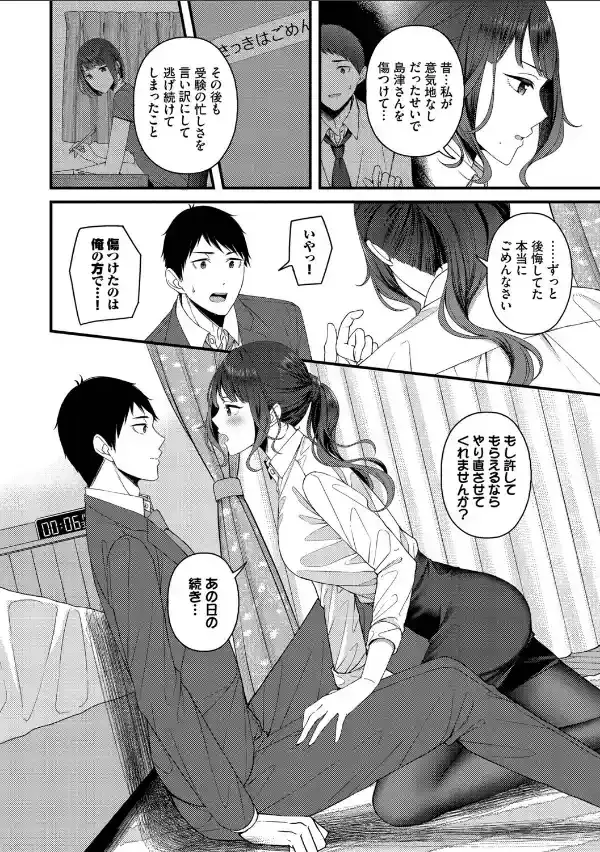 恋は微熱を孕んで【デジタル特装版】【FANZA限定版】11