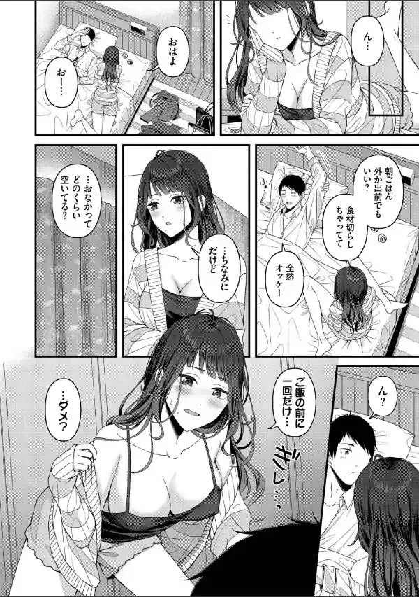 恋は微熱を孕んで【デジタル特装版】【FANZA限定版】21