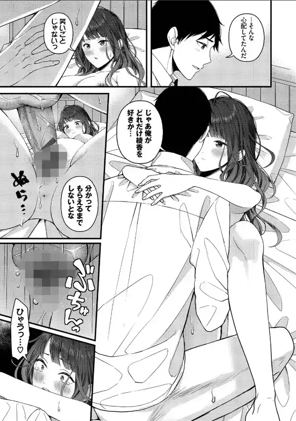 恋は微熱を孕んで【デジタル特装版】【FANZA限定版】28