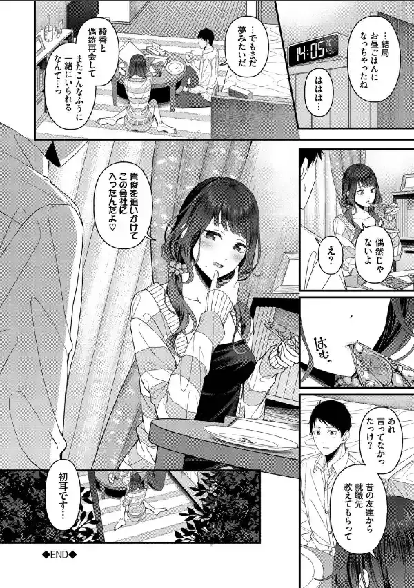 恋は微熱を孕んで【デジタル特装版】【FANZA限定版】31