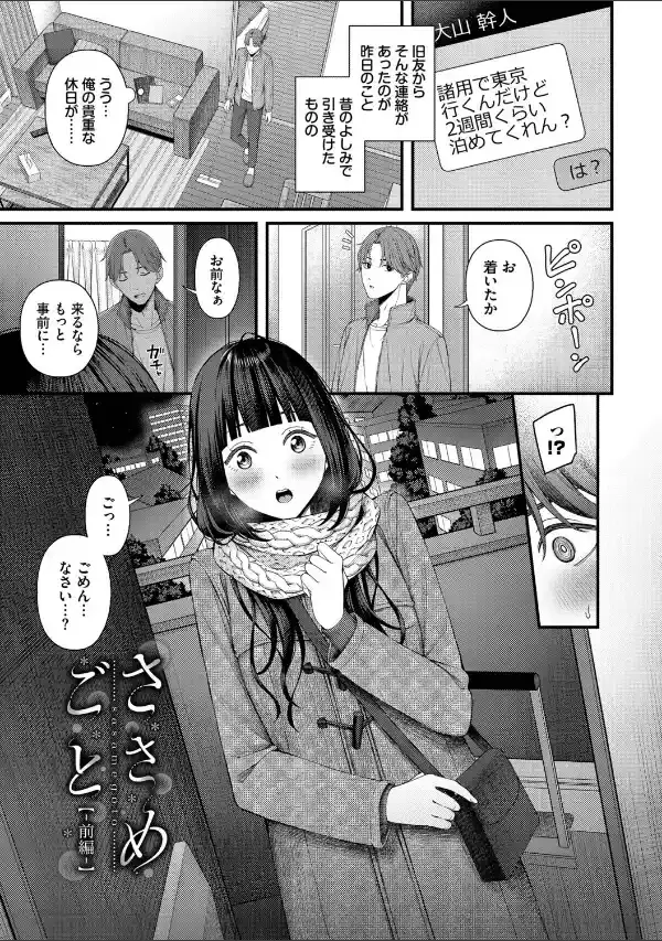 恋は微熱を孕んで【デジタル特装版】【FANZA限定版】32